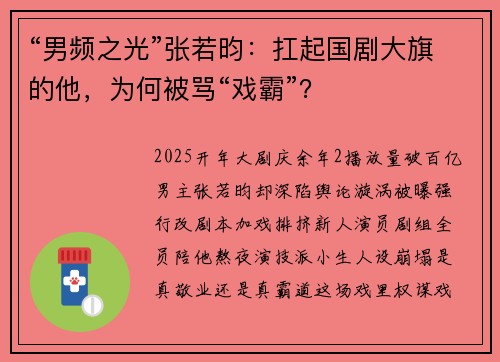 “男频之光”张若昀：扛起国剧大旗的他，为何被骂“戏霸”？