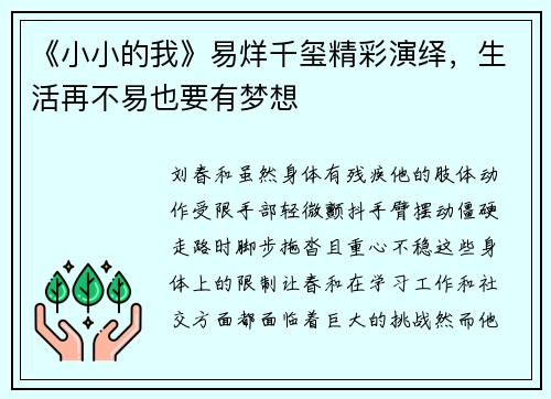 《小小的我》易烊千玺精彩演绎，生活再不易也要有梦想