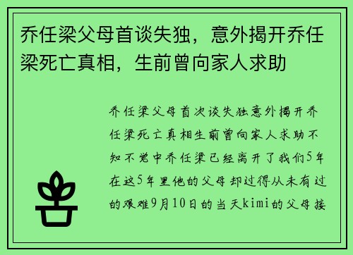 乔任梁父母首谈失独，意外揭开乔任梁死亡真相，生前曾向家人求助