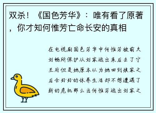 双杀！《国色芳华》：唯有看了原著，你才知何惟芳亡命长安的真相