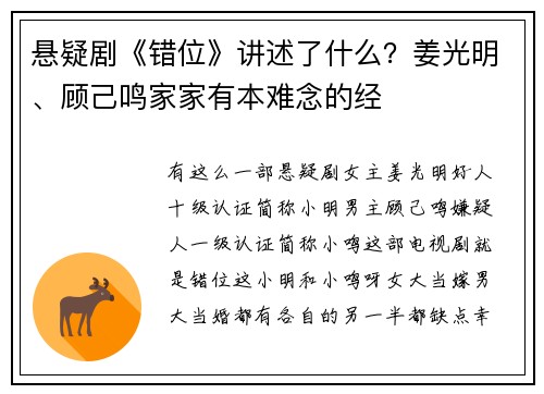 悬疑剧《错位》讲述了什么？姜光明、顾己鸣家家有本难念的经