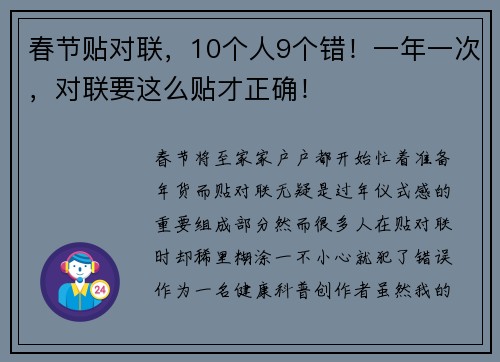 春节贴对联，10个人9个错！一年一次，对联要这么贴才正确！