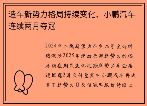 造车新势力格局持续变化，小鹏汽车连续两月夺冠