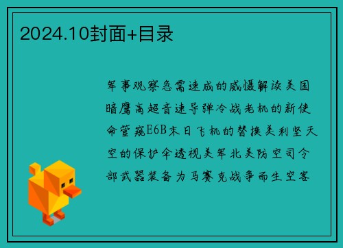 2024.10封面+目录