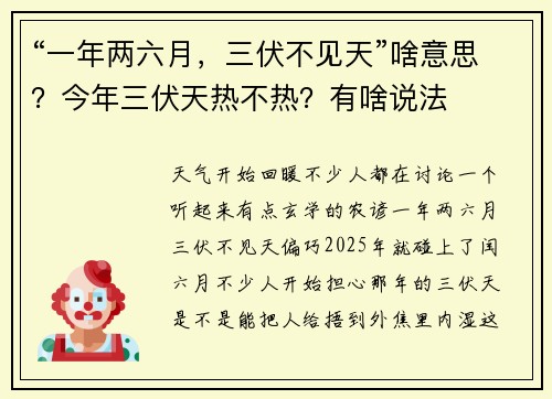 “一年两六月，三伏不见天”啥意思？今年三伏天热不热？有啥说法