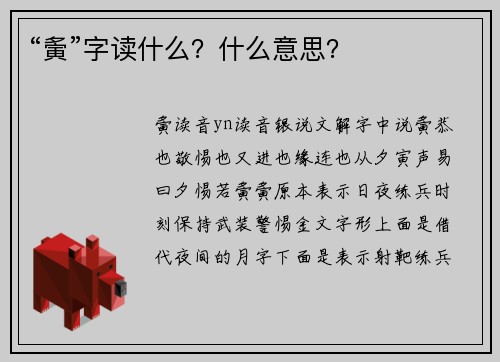 “夤”字读什么？什么意思？