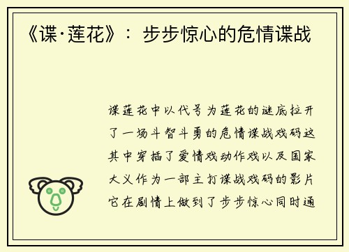 《谍·莲花》：步步惊心的危情谍战