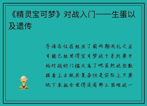 《精灵宝可梦》对战入门——生蛋以及遗传