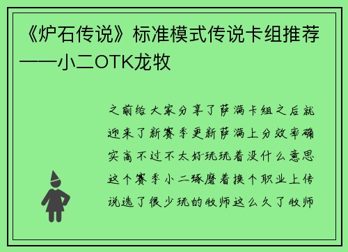 《炉石传说》标准模式传说卡组推荐——小二OTK龙牧