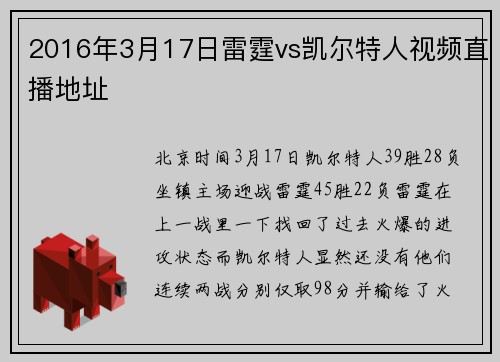 2016年3月17日雷霆vs凯尔特人视频直播地址