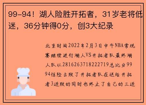 99-94！湖人险胜开拓者，31岁老将低迷，36分钟得0分，创3大纪录
