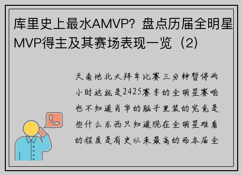 库里史上最水AMVP？盘点历届全明星MVP得主及其赛场表现一览（2）
