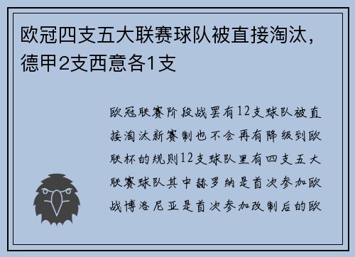 欧冠四支五大联赛球队被直接淘汰，德甲2支西意各1支