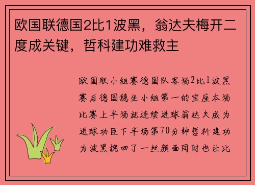 欧国联德国2比1波黑，翁达夫梅开二度成关键，哲科建功难救主