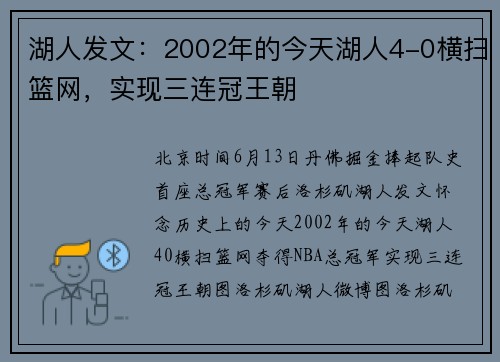 湖人发文：2002年的今天湖人4-0横扫篮网，实现三连冠王朝
