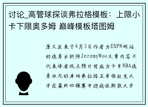 讨论_高管球探谈弗拉格模板：上限小卡下限奥多姆 巅峰模板塔图姆