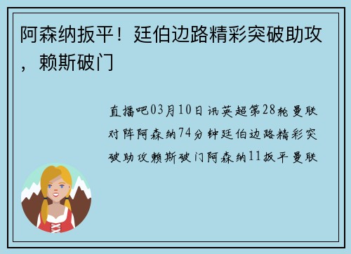 阿森纳扳平！廷伯边路精彩突破助攻，赖斯破门