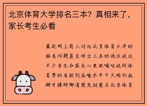 北京体育大学排名三本？真相来了，家长考生必看